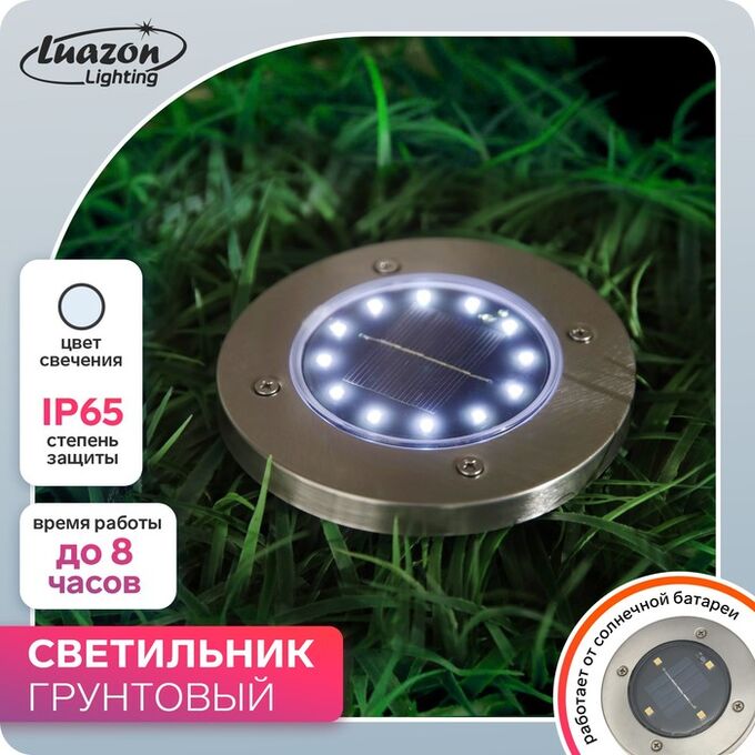 Luazon Lighting Садовый светильник на солнечной батарее, 11.5 x 13 x 11.5 см, 12 LED, свечение белое