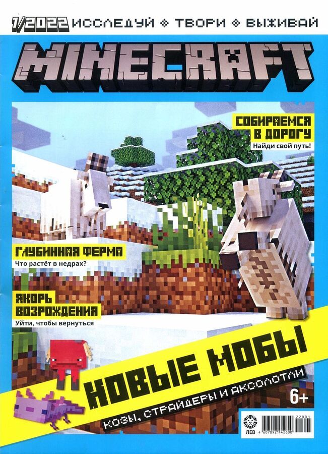 Ж-л Майнкрафт 01/22+ Наклейки! 32стр., 290х220х2мм, Мягкая обложка ...