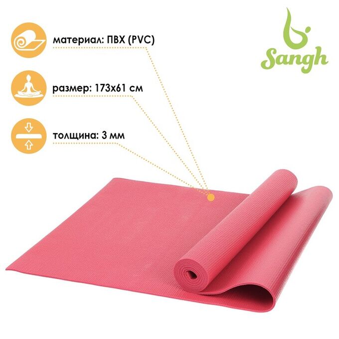 Sangh Коврик для йоги 173 х 61 х 0,3 см, цвет розовый