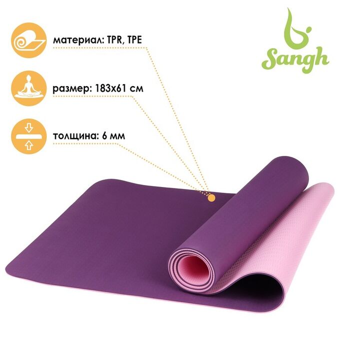 Sangh Коврик для йоги 183 ? 61 ? 0,6 см, двухцветный, цвет фиолетовый