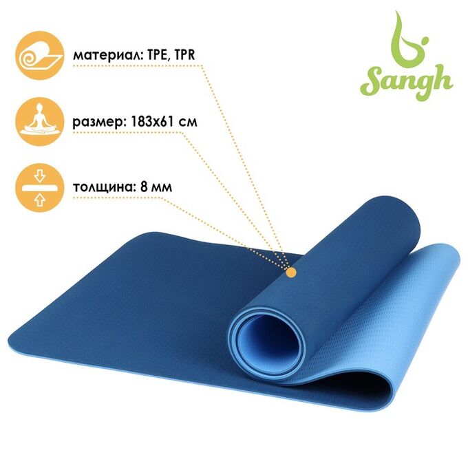 Sangh Коврик для йоги 183 х 61 х 0,8 см, двухцветный, цвет синий