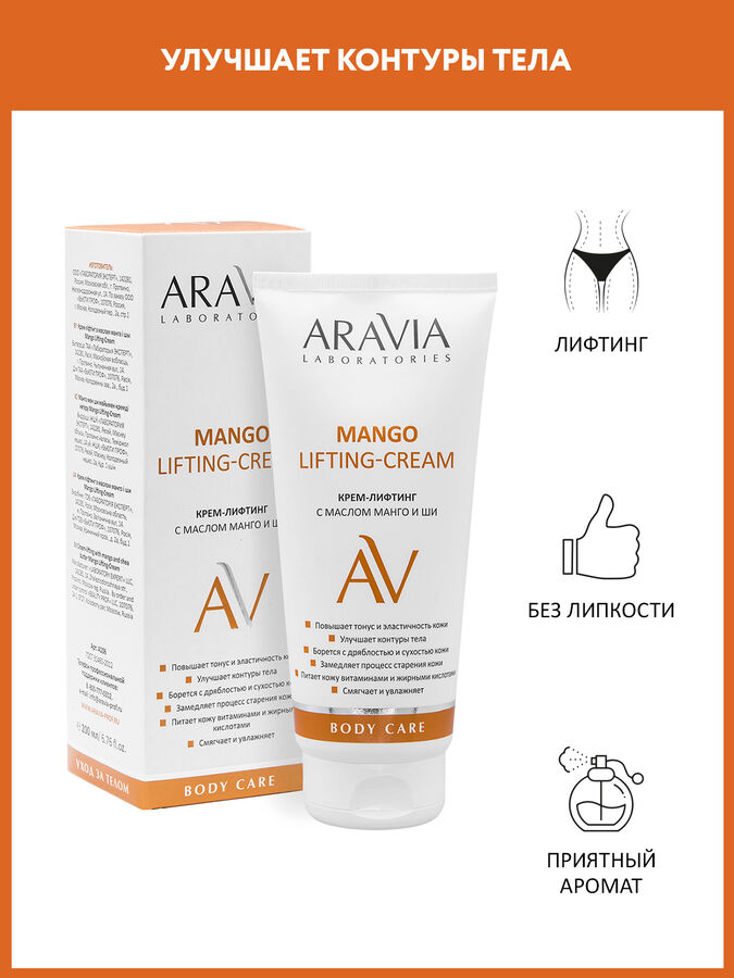 Aravia Organic &quot;ARAVIA Laboratories&quot; Крем-лифтинг с маслом манго и ши Mango Lifting-Cream, 200 мл/12