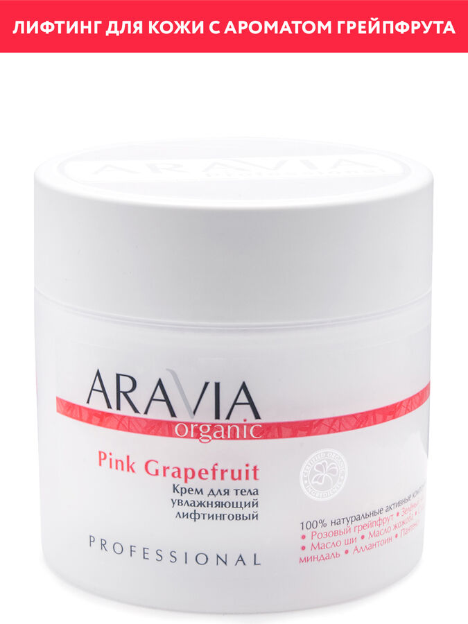 &quot;ARAVIA Organic&quot; Крем для тела увлажняющий лифтинговый Pink Grapefruit, 300 мл 8