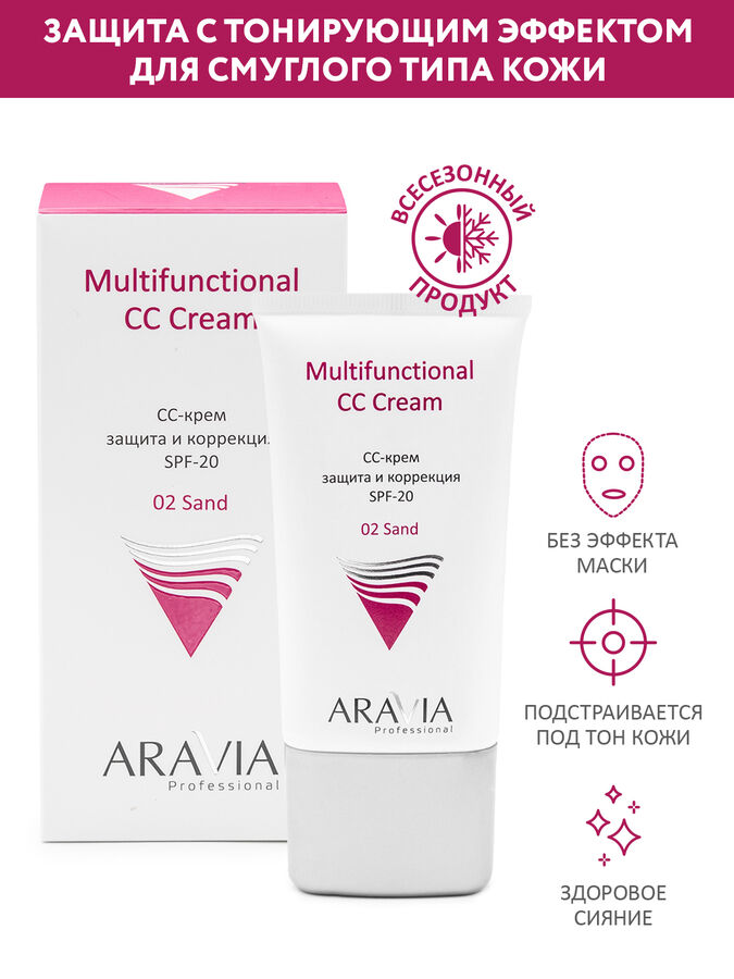 &quot;ARAVIA Professional&quot; CC-крем защитный SPF-20 Multifunctional CC Cream Sand 02, 150 мл./12