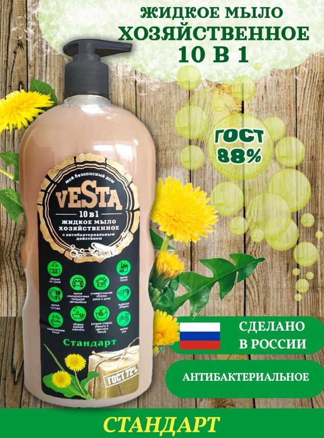 Средство моющее универсальное жидкое-мыло хозяйственное "Веста ...