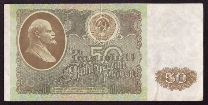 Россия 50 рублей  1992 XF