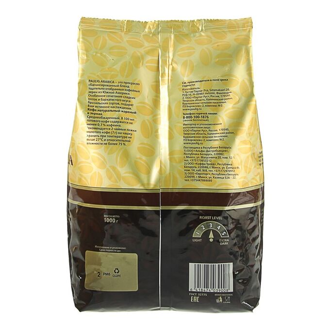 Кофе arabica зернах отзывы. Паулиг Арабика в зернах 1 кг. Египетский кофе Арабика в зернах. Кофе со слоном в большой упаковке зерна 1000 картонная коробка. Кофе в зернах Арабика Москва все упаковки.