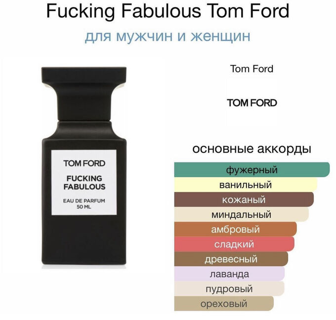 Парфюм Fucking Fabulous Tom Ford (тестер) во Владивостоке