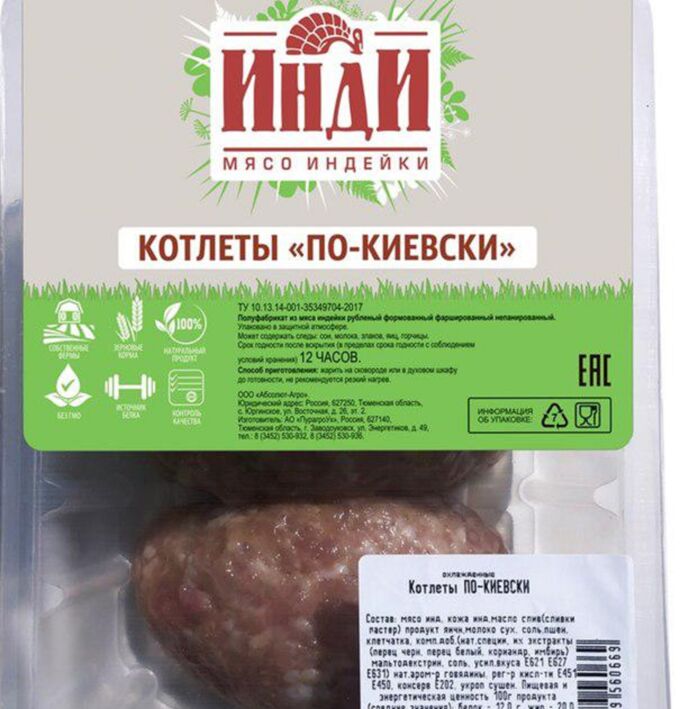 Индейка. Котлеты По-Киевски ИНДИ 550гр | Индейка. Мясные полуфабрикаты