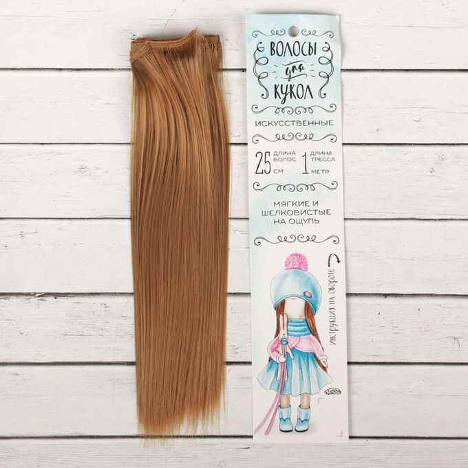 Школа талантов Волосы - тресс для кукол «Прямые» длина волос: 25 см, ширина: 100 см, цвет № 28