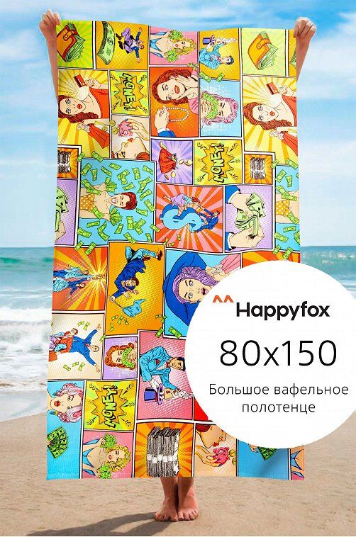 Полотенце пляжное вафельное 80Х150 Happy Fox Home