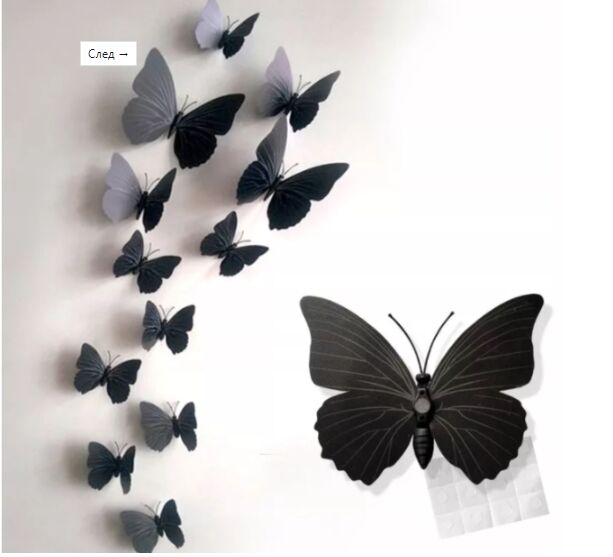 Интерьерные декорации на стену &quot;Butterfly 3D&quot; на магните (1шт.)