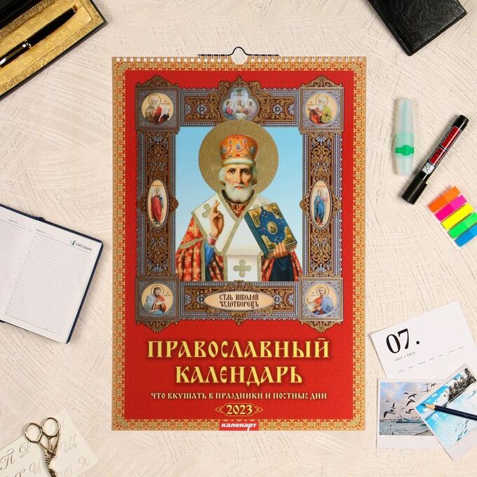 Купить перекидные православные календарь
