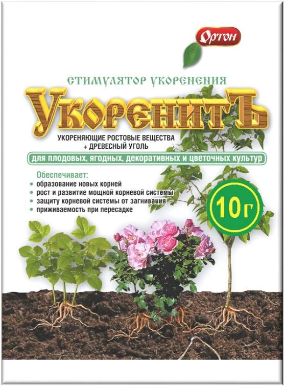 Ортон Х Укоренитъ 10гр стимулятор корнеобразования 1/100