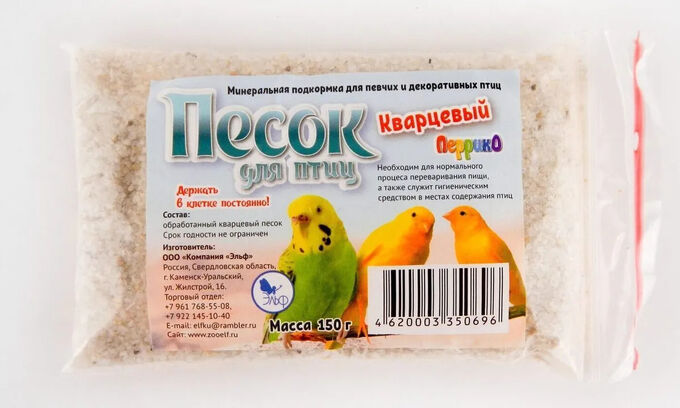 Эльф Песок кварцевый для птиц, 150 гр., п/э пакет 1/100