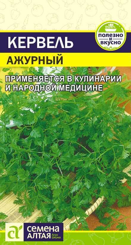 Семена Алтая Зелень Кервель Ажурный/Сем Алт/цп 0,5 гр.
