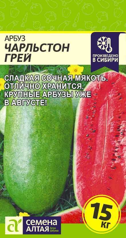 Семена Алтая / Арбуз Чарльстон Грей/Сем Алт/цп 1 гр. | Арбуз. Дыня ...