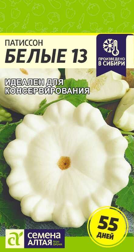 Семена Алтая Патиссон Белые 13/Сем Алт/цп 1 гр.