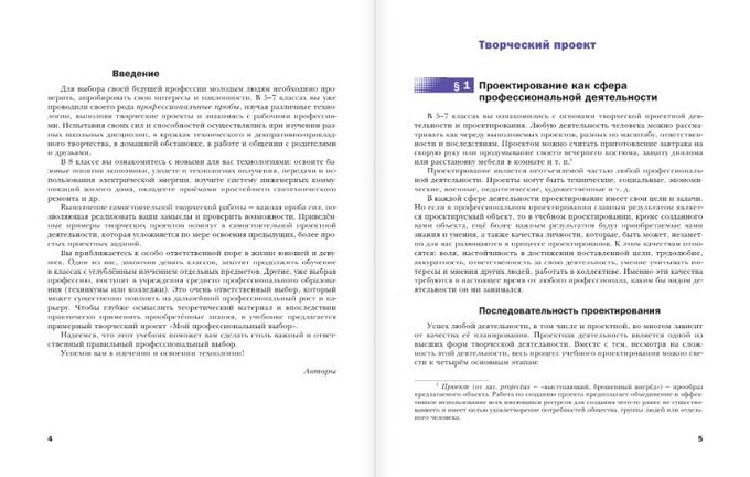 Технология 8 класс симоненко творческий проект мой профессиональный выбор гдз