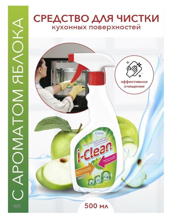 Romax / Средство для чистки кухонных поверхностей "I-Clean" 500мл ...