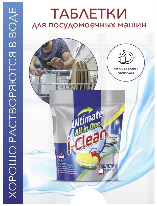 Romax Таблетки для автоматических посудомоечных машин I-CLEAN &quot;Ultimate&quot; (18шт в пак.)