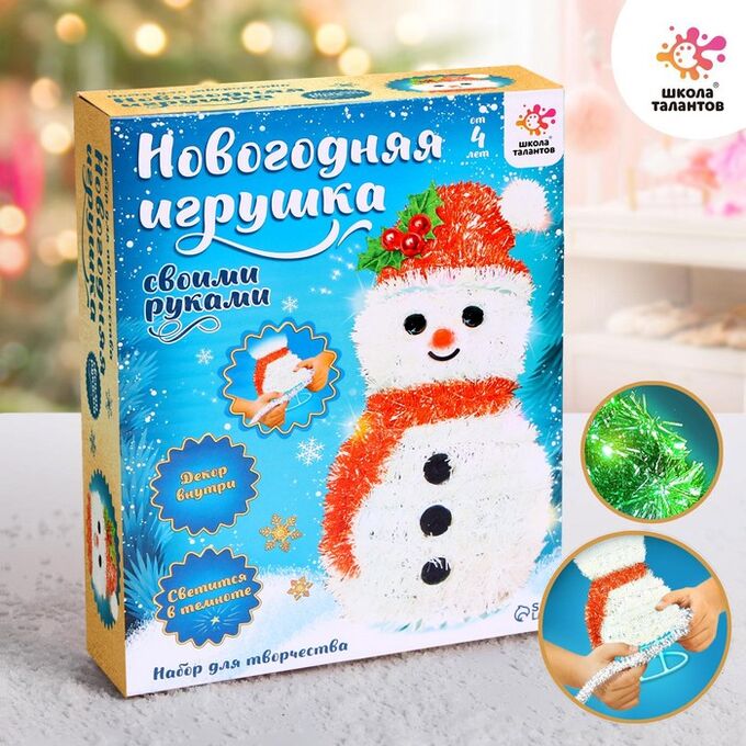 Школа талантов Новогодний подарок «Ночник. Снеговик», украшение своими руками