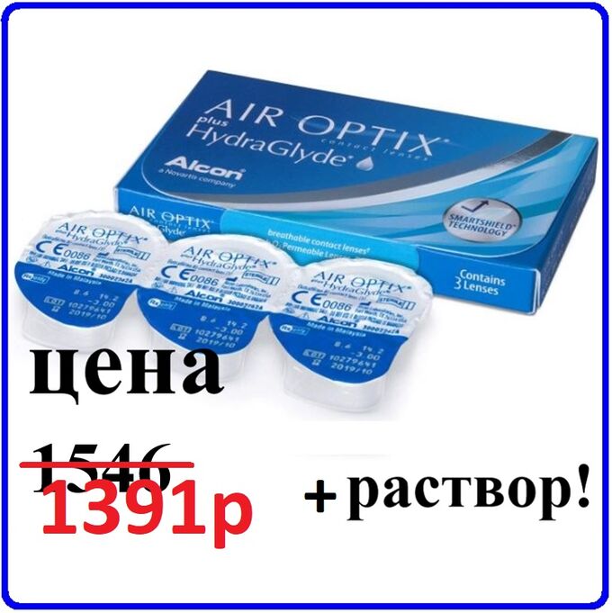 AIR OPTIX 1-мес контактные линзы AirOptix Plus HydraGlyde 3 линзы