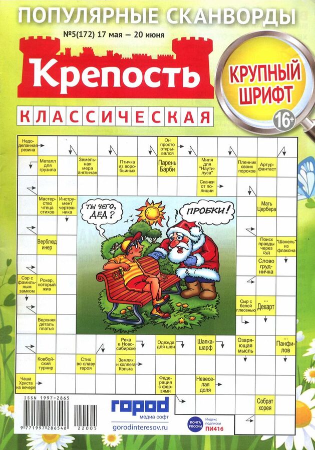 Кроссворд верблюд. Интересные кроссворды. Сканворд для девушек. Сканворды для печати. Завершающая сканворд.