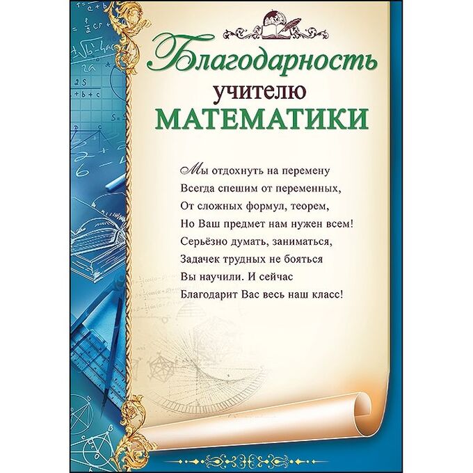 Стихотворение учителю