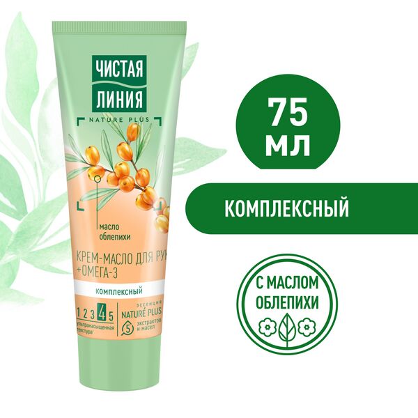Чистая Линия крем-масло для рук и ногтей Комплексный с маслом облепихи и Омега-3, устраняет сухость 75 мл