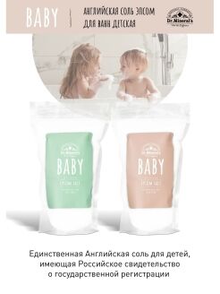 Соль для ванн детская Baby Epsom salt ,500 грамм