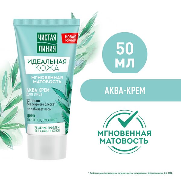 Чистая Линия Идеальная кожа аква-крем для лица Мгновенная матовость с цинком и эвкалиптом 50 мл