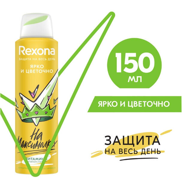 Rexona антиперспирант-дезодорант спрей для подростков Ярко и цветочно, защита 48 часов 150 мл