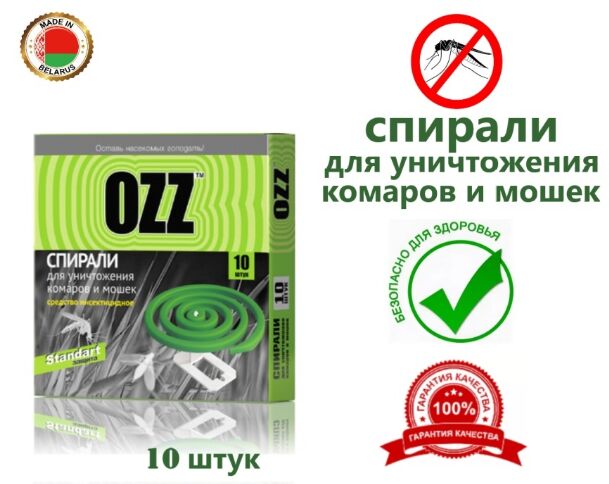 Комарофф OZZ-СПИРАЛИ Стандарт от комаров, 10шт, 021302