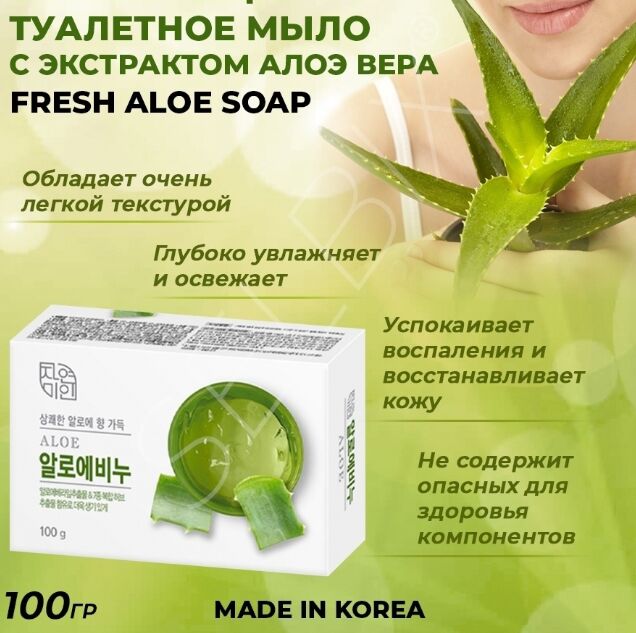 MUKUNGHWA Освежающее туалетное мыло с экстрактом Алоэ вера &quot;Fresh Aloe Soap&quot; (кусок 100 г) 48