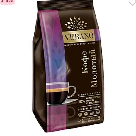 Яшкино «Verano», кофе молотый, 200 г