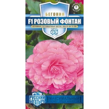 Семена для Сибири Бегония Розовый фонтан F1 махровая (Гавр)