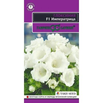Семена для Сибири Глоксиния Императрица (Гавр)