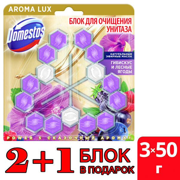 NEW ! 2+1 Domestos Aroma Lux Trio арома-блок для очищения унитаза Сказочный аромат, блокировка неприятного запаха 3 x 50 гр