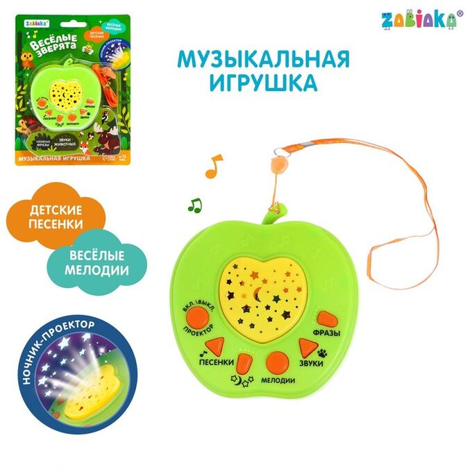 ZABIAKA Музыкальная игрушка «Весёлые зверята», цвет зелёный