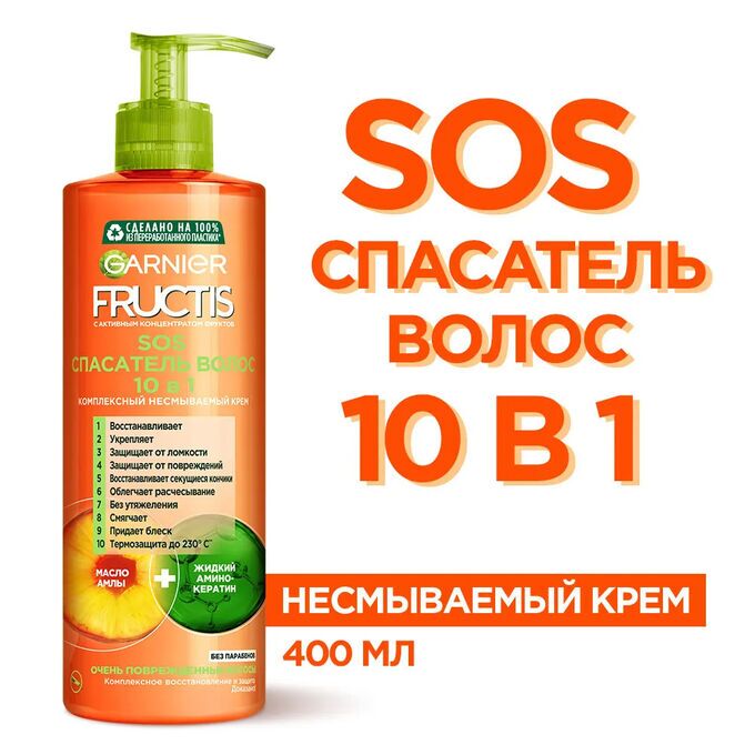 Fructis SOS Спасатель волос 10 в 1 400 мл