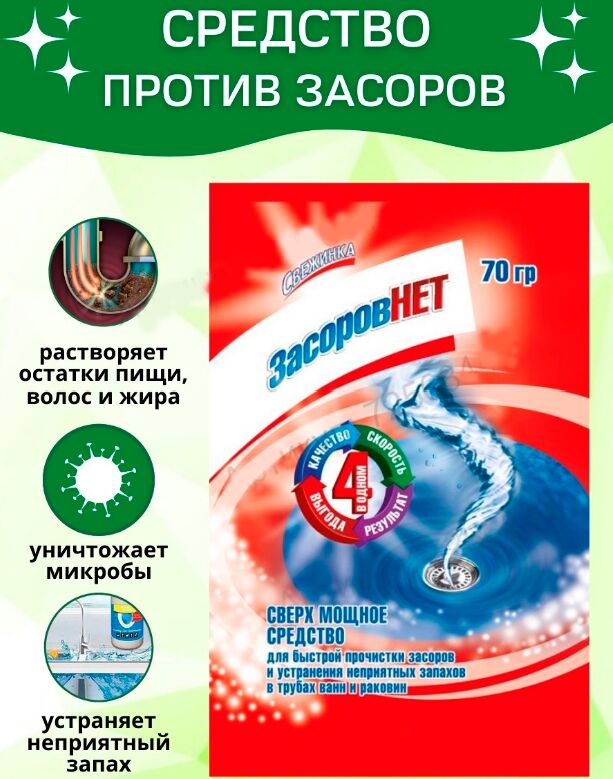 СВЕЖИНКА Супер крот &quot;Засоров Нет&quot; 70гр