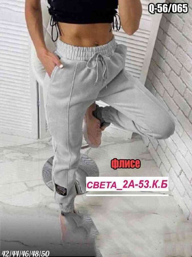 Спортивные брюки женские Садовод