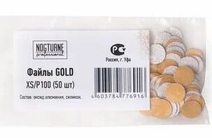 NOGTURNE Файлы XS/GOLD/Р100 50шт