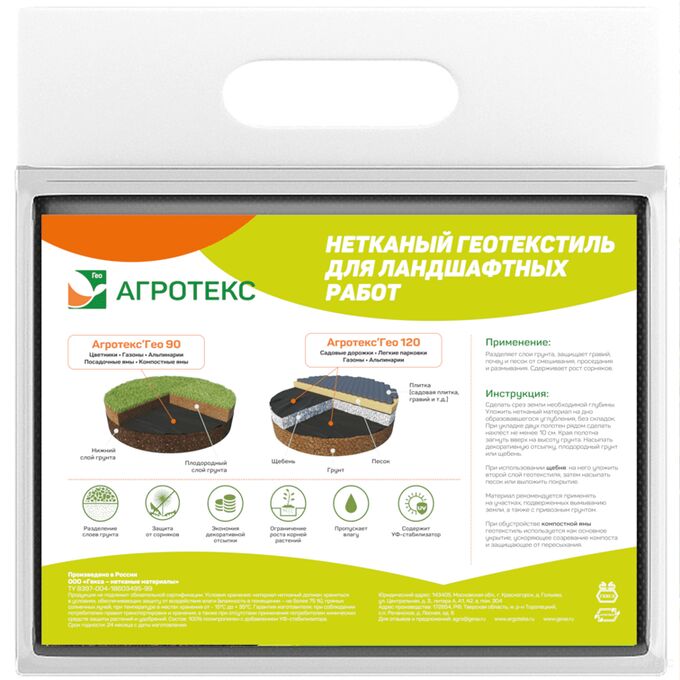 Упаковка Агротекс гео 90 (1,6*12м)