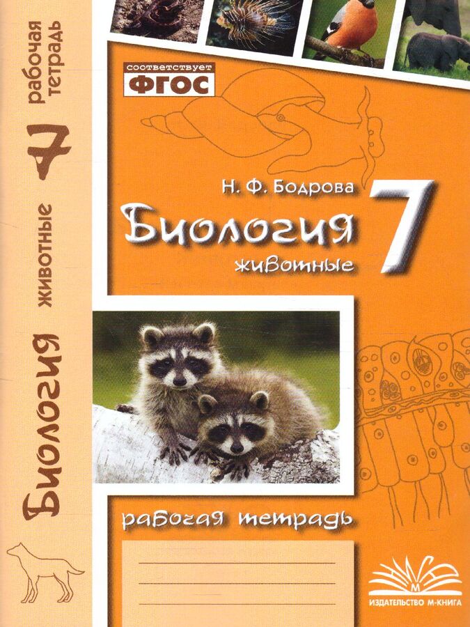 тетрадь по биологии 7 класс бодрова. поисковые системы: даркнет. биология 7 класс бодрова. биология 7 класс бодрова. тетрадь по биологии 7 класс бодрова.