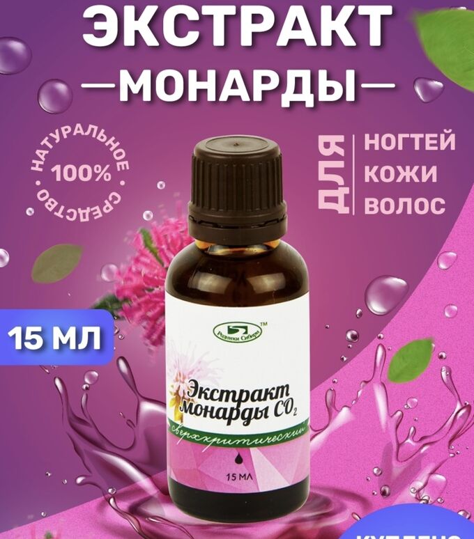 Масло монарды для ногтей фото