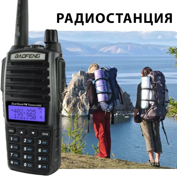 Радиостанция Baofeng UV-82 (8W) 3 режима мощности!  (1шт)