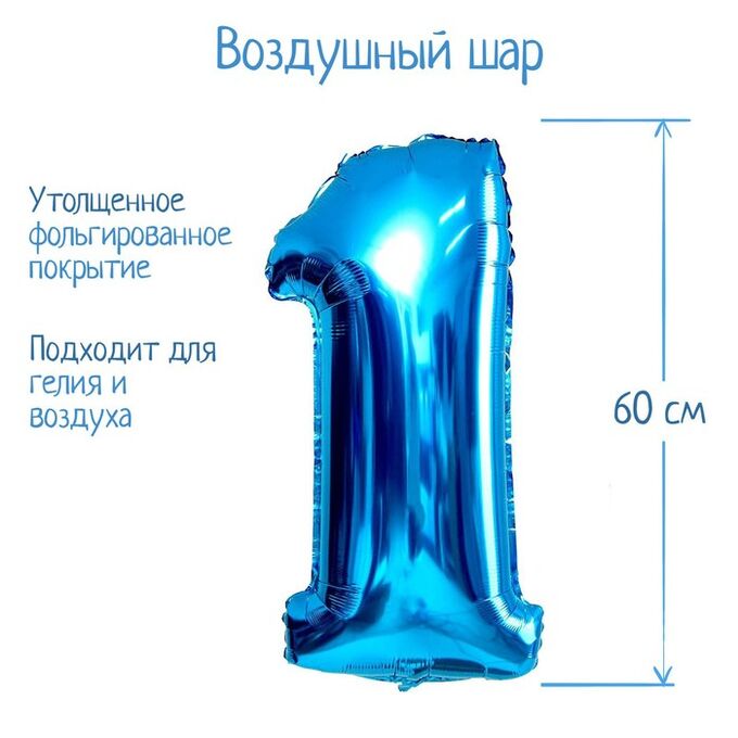 Страна карнавалия Шар фольгированный 32&quot; Цифра 1, индивидуальная упаковка, цвет синий