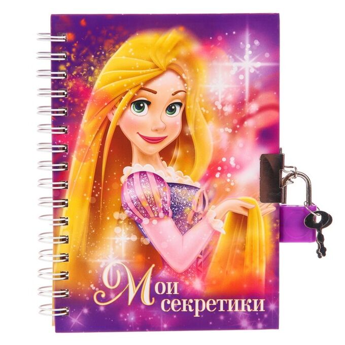 Disney Записная книжка на замочке &quot;Мои секретики&quot;, Принцессы: Рапунцель